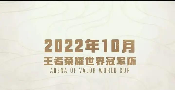 b体育 官网-2023王者荣耀世冠杯总决赛落地成都，五项重大电竞赛事在蓉发布的简单介绍