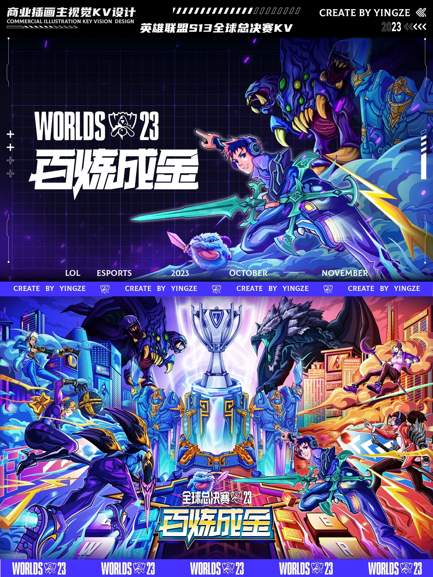 《英雄联盟》S13全球总决赛赛场布置升级，观赛体验提升的简单介绍