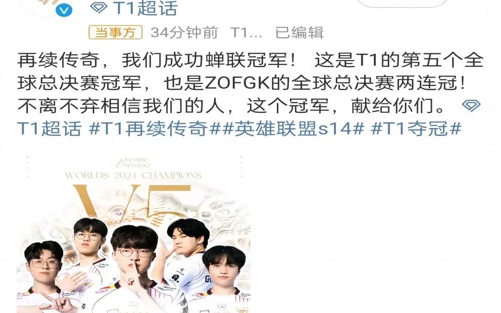 b体育 官网-关于T1战队宣布冠军阵容全员续约，继续冲击S14第五冠的信息