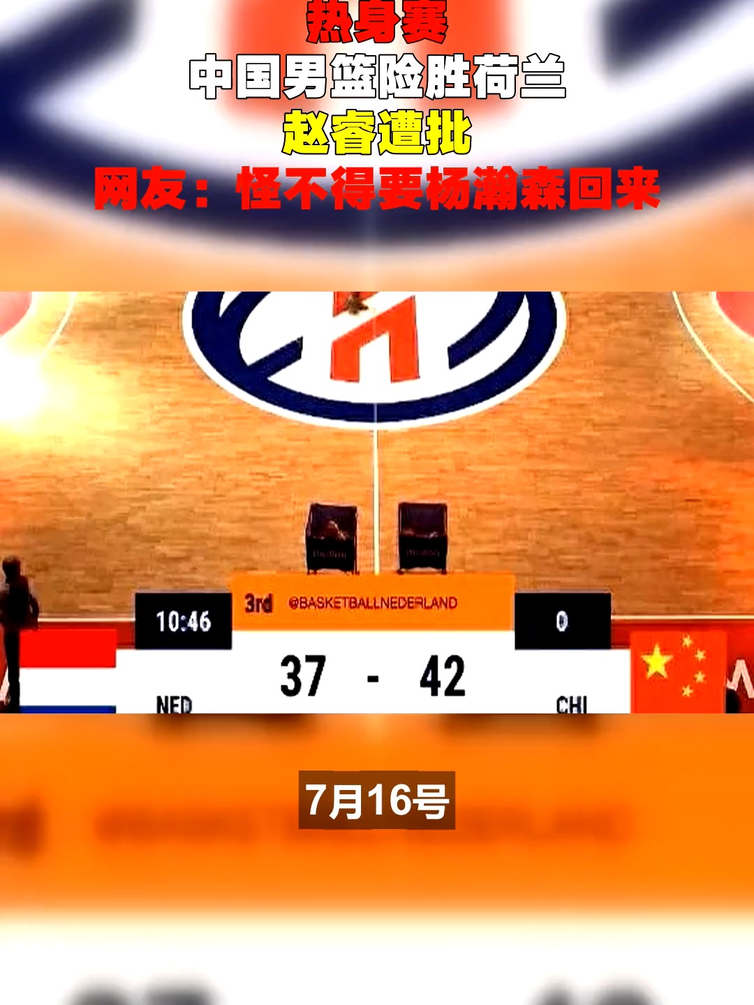 关于男篮热身赛回顾：赵睿13分4助攻，中国3分惜败巴西的信息