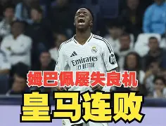 B体育app-扎心！姆巴佩维尼当观众？皇马后防真扛不住