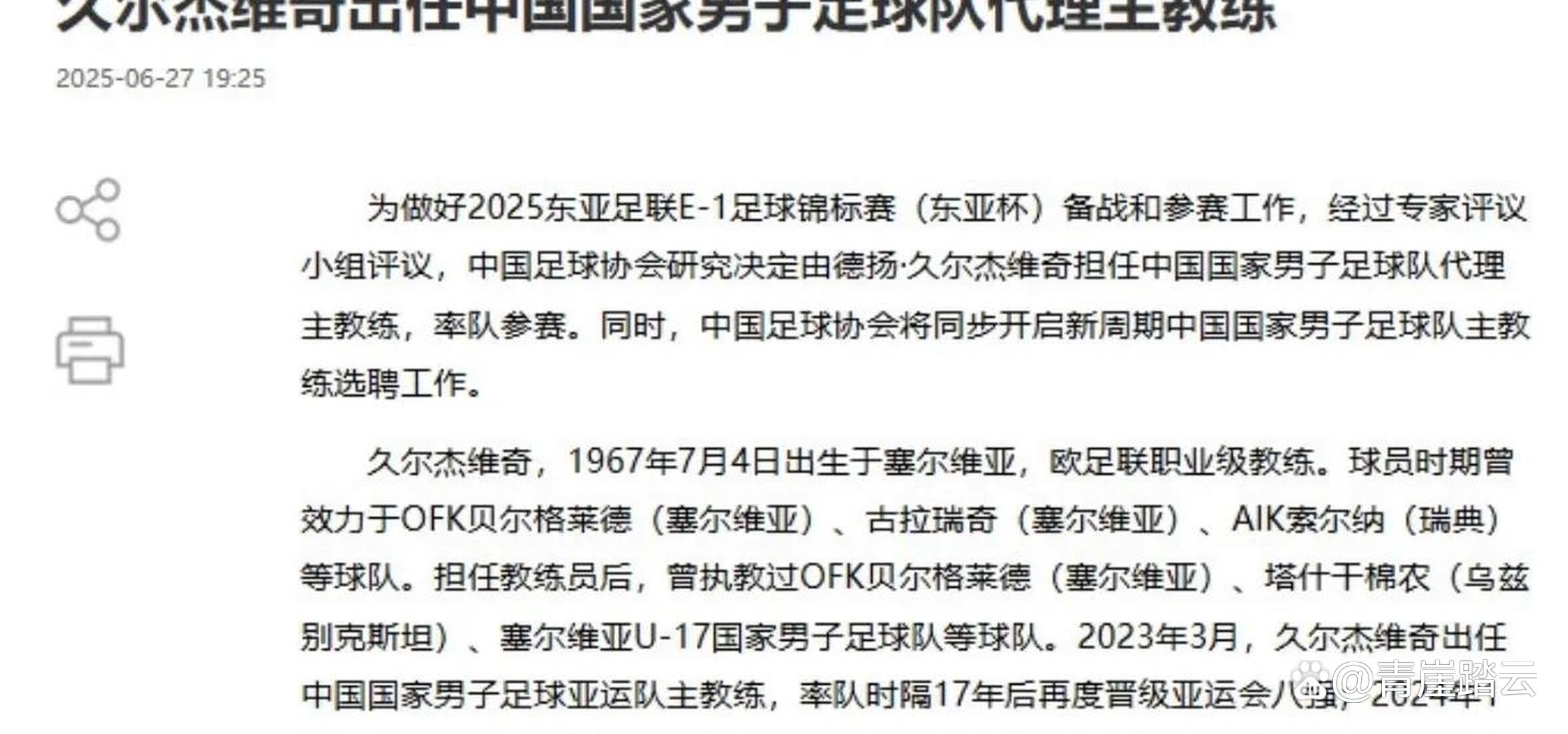 包含久尔杰维奇完成既定目标离任国足战术选人将再次推倒重的词条