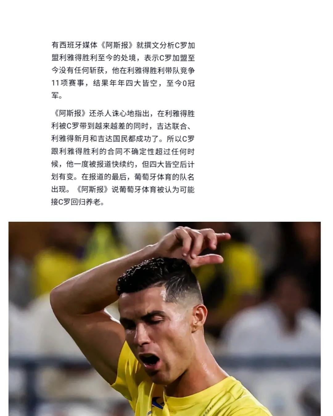 b体育娱乐-踢着踢着成老板了！沙特C罗是俱乐部第一股东的简单介绍