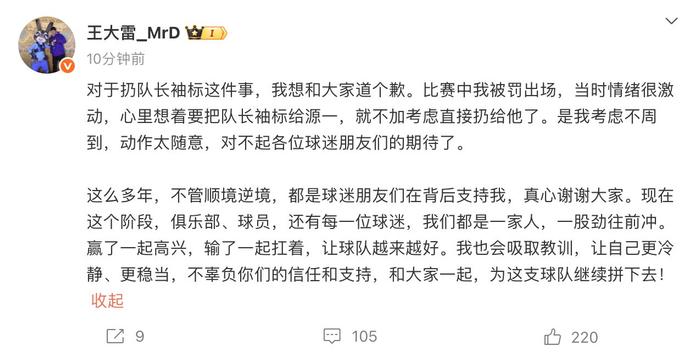 王大雷回应争议：你们喜欢在网上猜测‘王大雷扔袖标’？