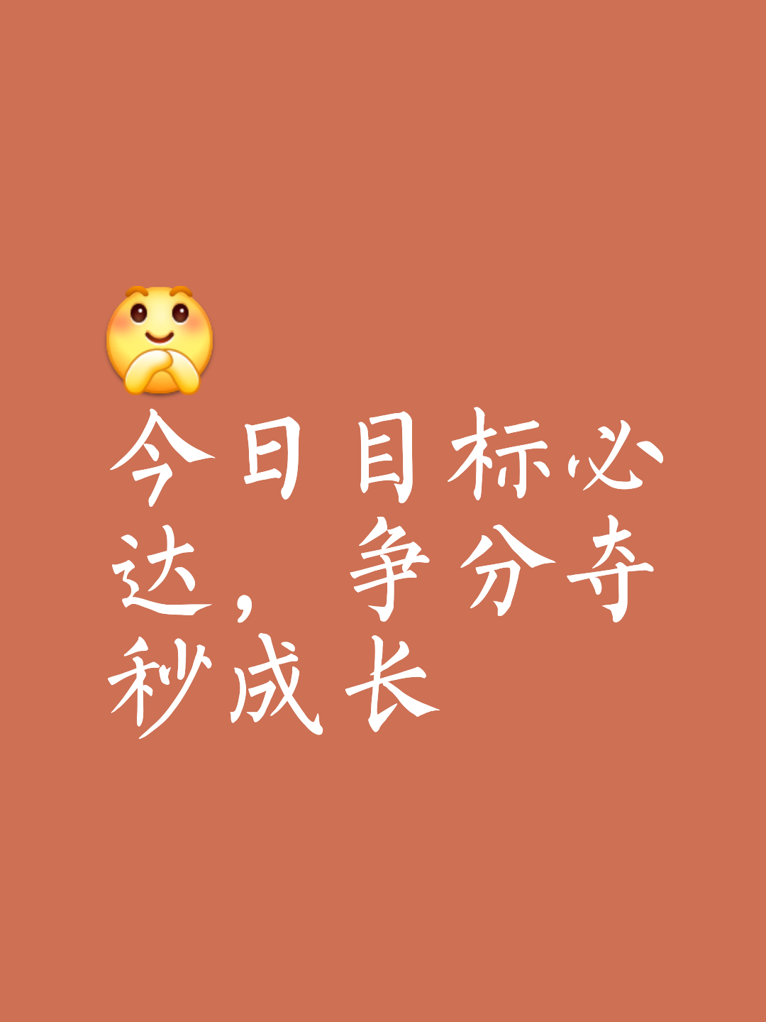 上半年剩最后一周，年初制定的目标现在有完成吗