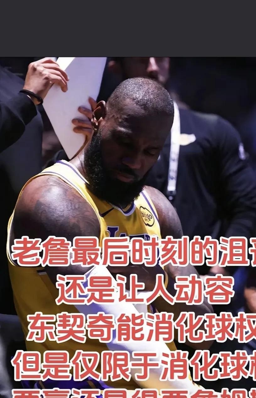 步行者战胜湖人，戈贝尔被哥贝尔虐