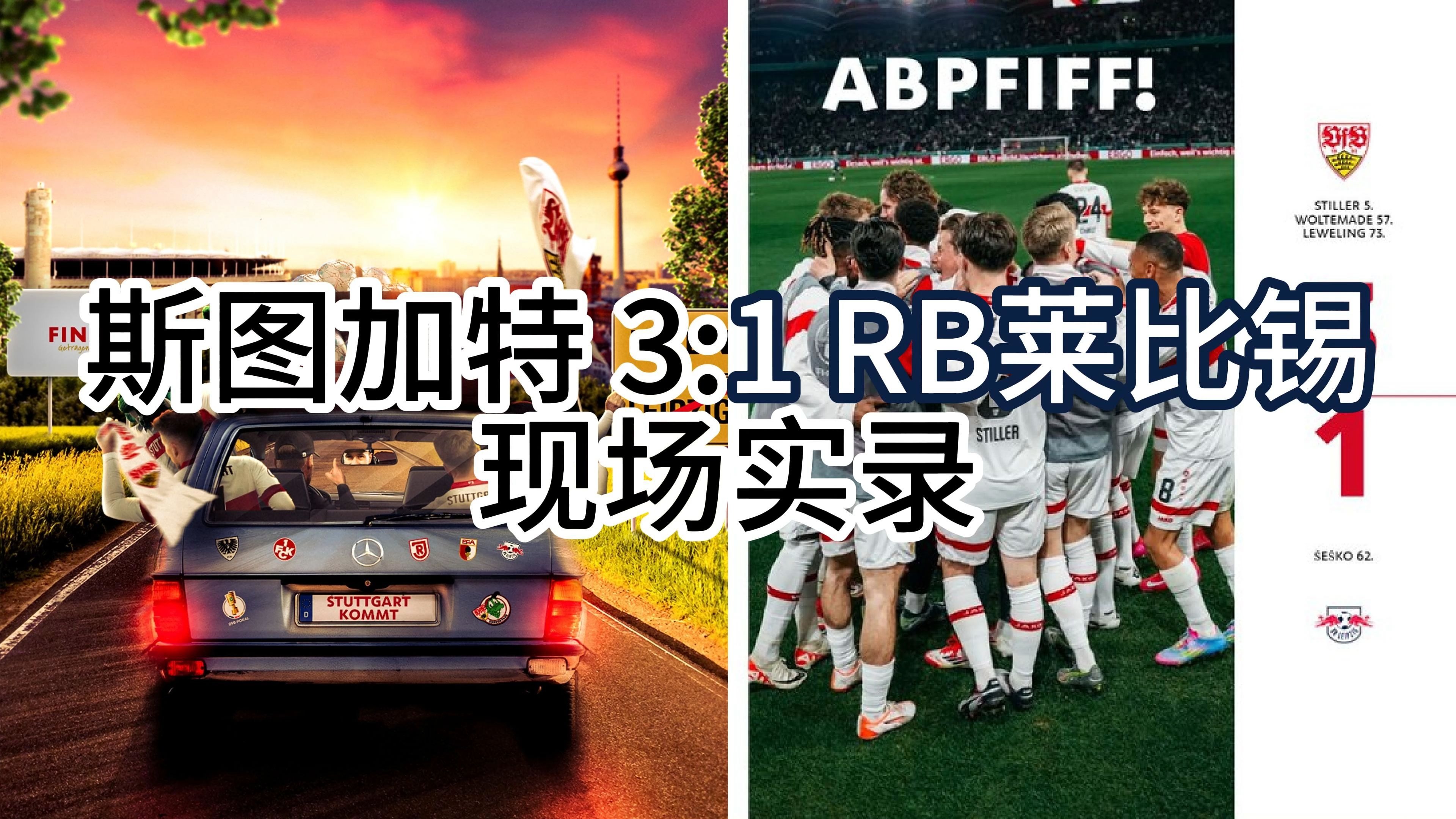 RB莱比锡完美表现，取得惊人胜利