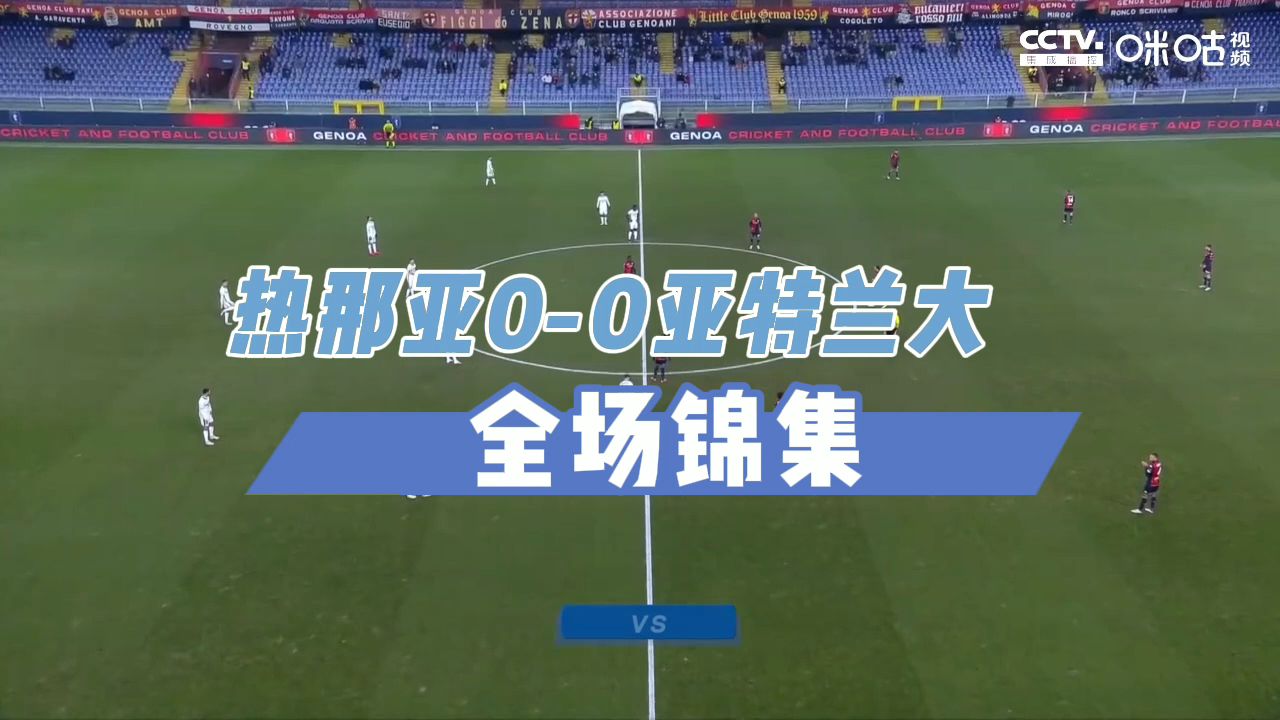 b体育娱乐-关于罗马客场击败热那亚，积分榜排名攀升的信息