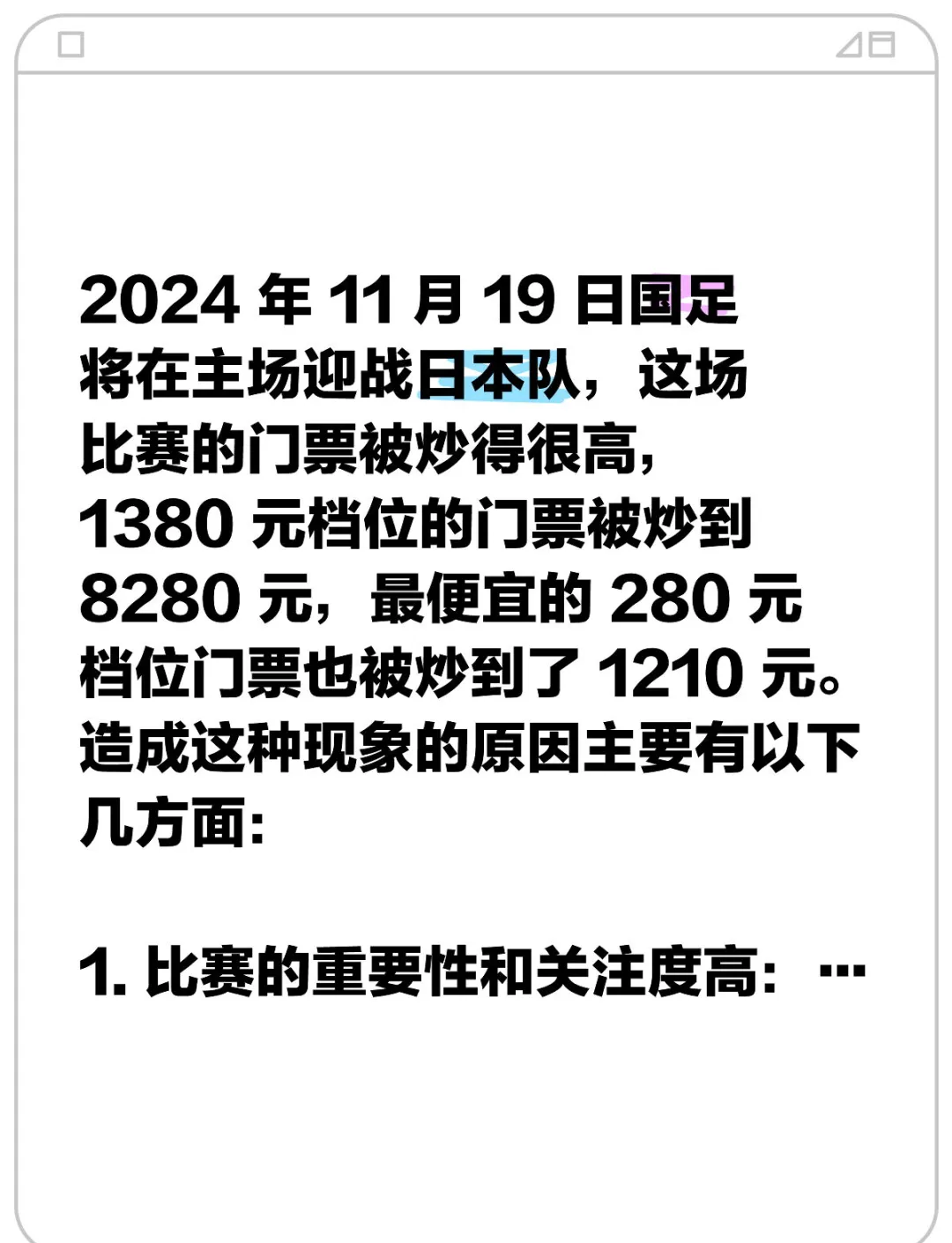 B体育-中国足球联赛热点赛事频现，球迷热情高涨的简单介绍