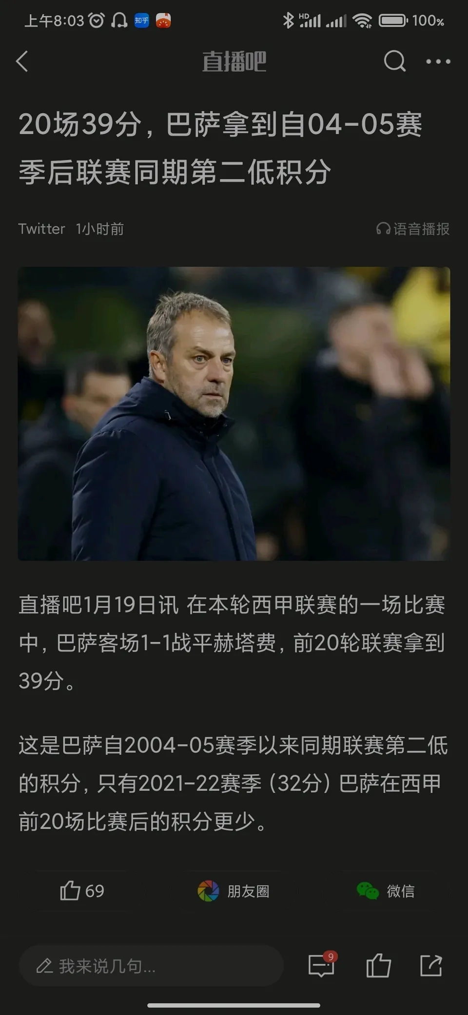 马赛主场未能获胜，保级形势不妙的简单介绍