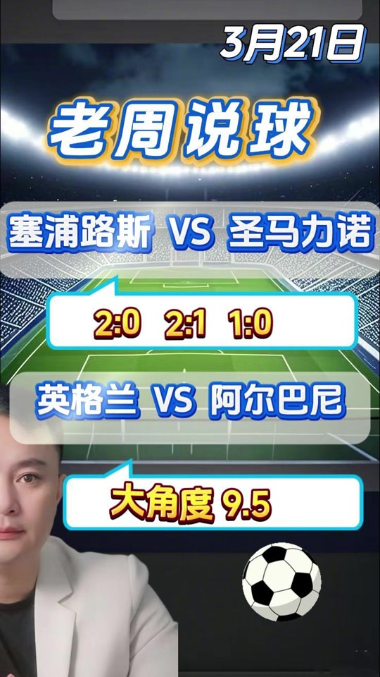 英格兰取胜圣马力诺，保持不败战绩的简单介绍