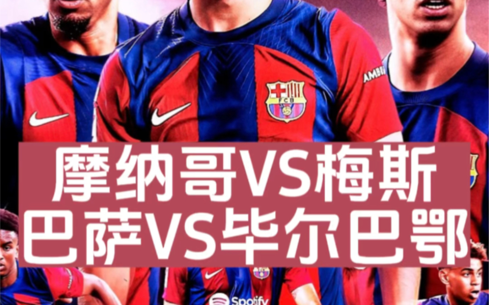 B体育-摩纳哥主场对阵梅斯，力争主场胜利